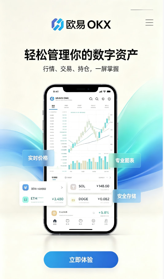 欧交易所APP注册流程示意图